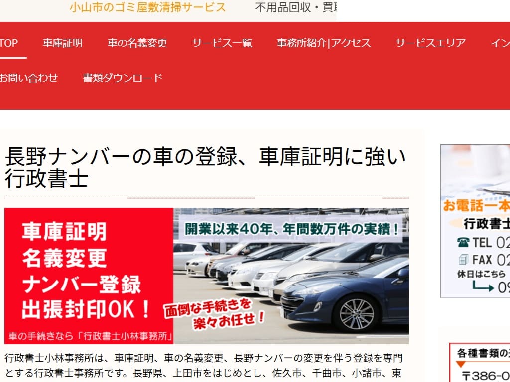 行政書士小林事務所様 ホームページ制作実績