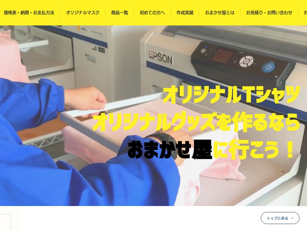 倉谷製帽所のホームページ制作実績（製帽・帽子製造業の企業サイト）
