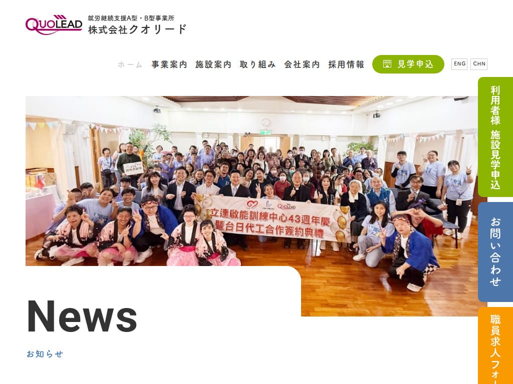クオリード ホームページ制作実績