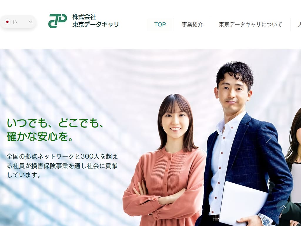 東京データキャリ様 ホームページ制作実績